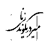 نینا میردریکوند